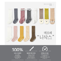 [ 메르베 양말 ] 