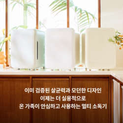 [ 유팡 소독기 ] 