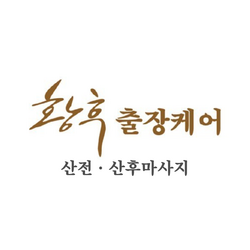 [ 황후출장케어 ]