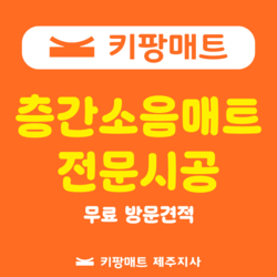 [ 키팡매트 ]